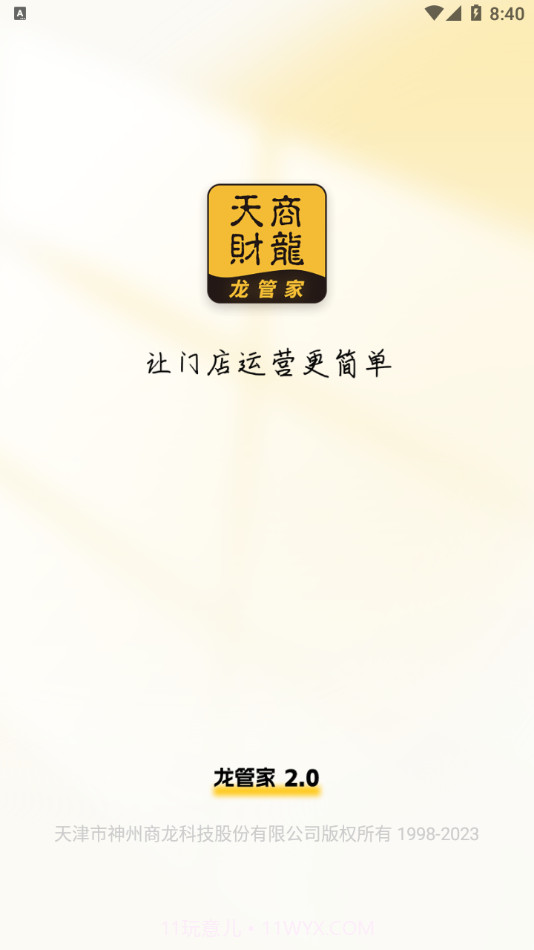 龙管家免费版截图1