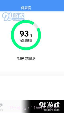电池电量监测截图2
