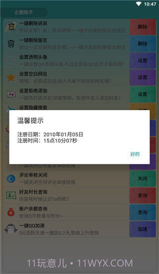 qq器(qq辅助)V1.1 手机最新版截图2