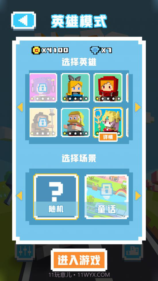 英雄过马路截图3 英雄过马路截图3