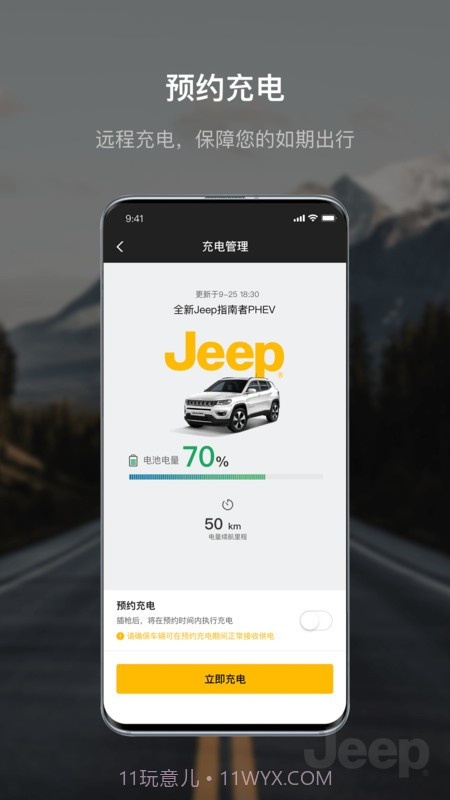 Jeep截图3