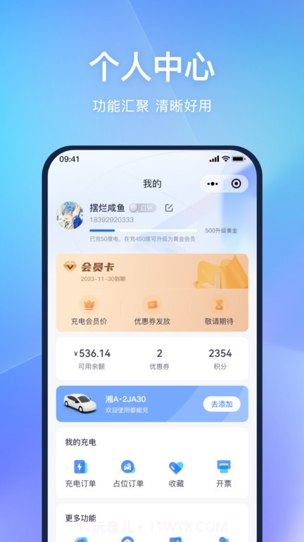 都能充充电桩截图3