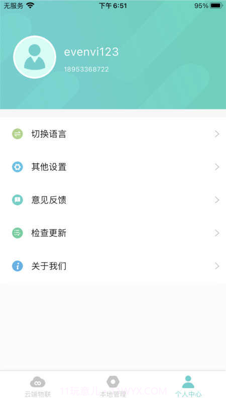 小霸王智能管家截图3