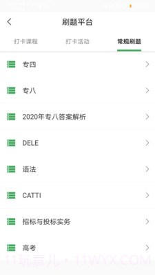 西语派学道截图3 西语派学道截图3