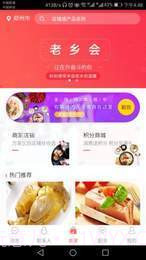 同乡社区最新版截图1