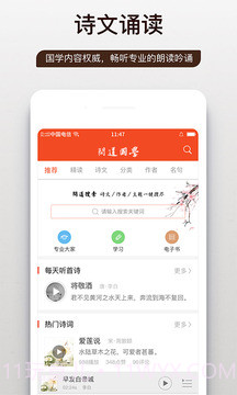 问道国学截图5