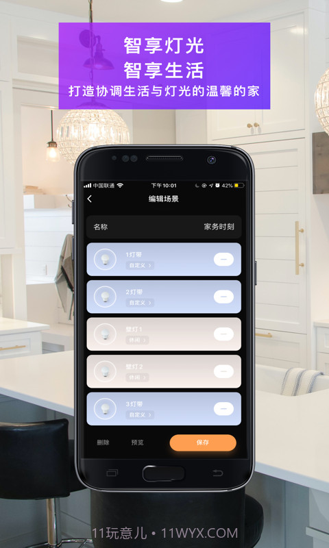 智慧家居照明截图3