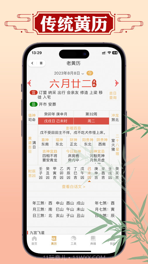 断易老黄历截图3