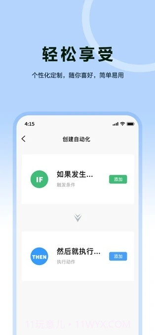 欧享家截图3