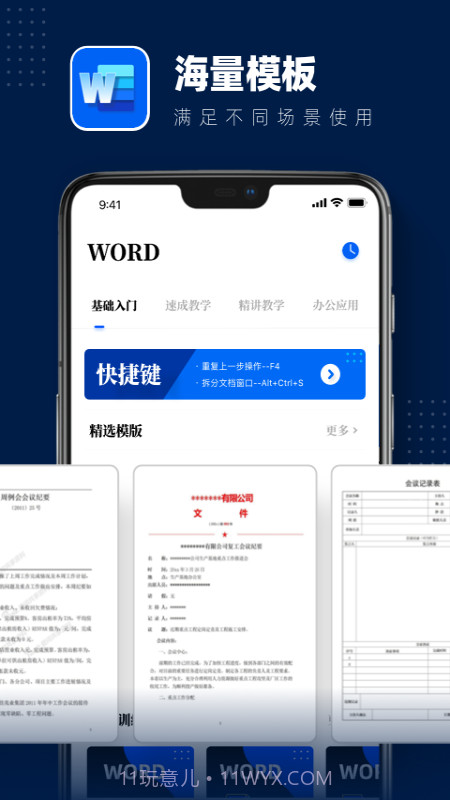 手机word软件下载免费的截图3