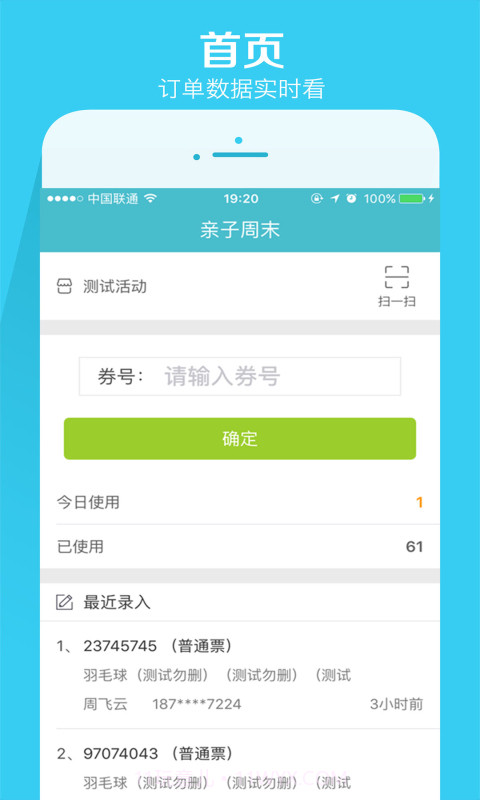 亲子周末商家版截图2 亲子周末商家版截图2