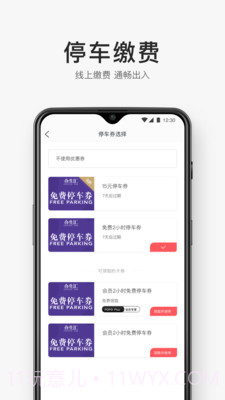 合生通截图3