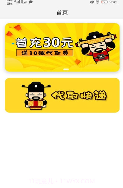 微臣遵旨(校园跑腿)截图1 微臣遵旨(校园跑腿)截图1