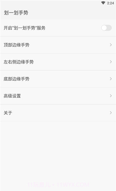 划一划手势截图3