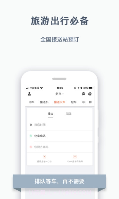 阳光出行网约车截图1