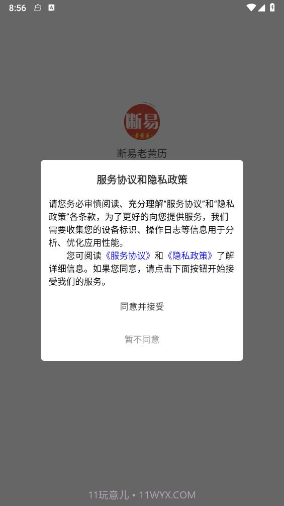 断易老黄历截图4