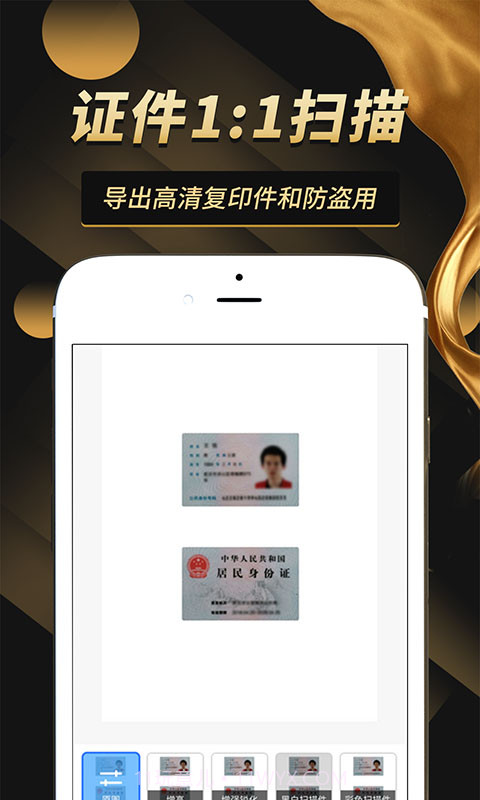 智能扫描文件免费版截图3