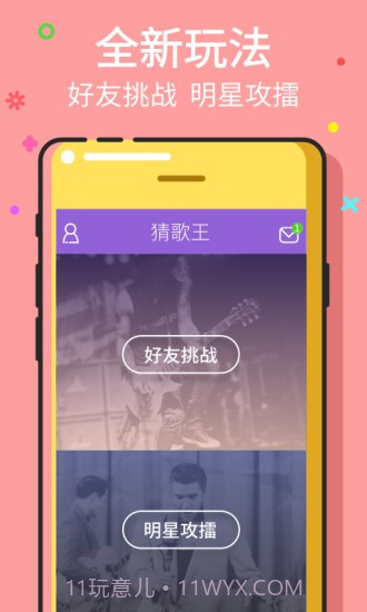 猜歌王官网版截图2 猜歌王官网版截图2