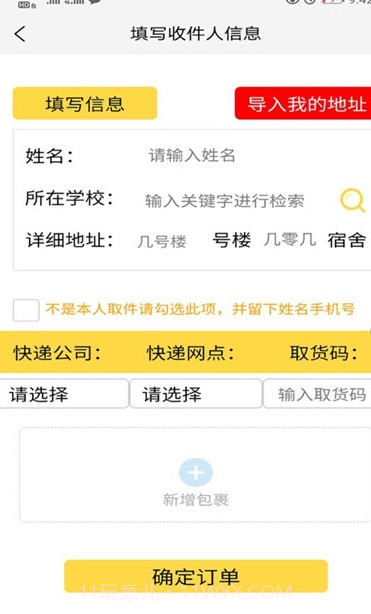 微臣遵旨(校园跑腿)截图2 微臣遵旨(校园跑腿)截图2