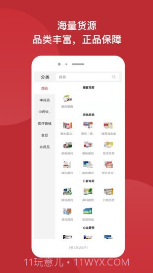 怡亚通药购截图3