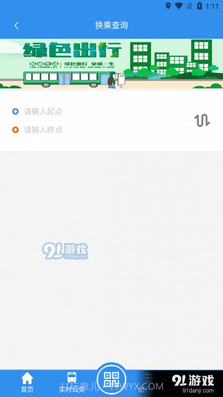 丰县出行截图3 丰县出行截图3