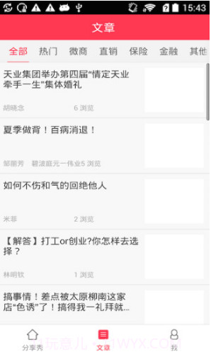 分享秀v1.0.9截图1