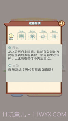 宝宝学成语截图2