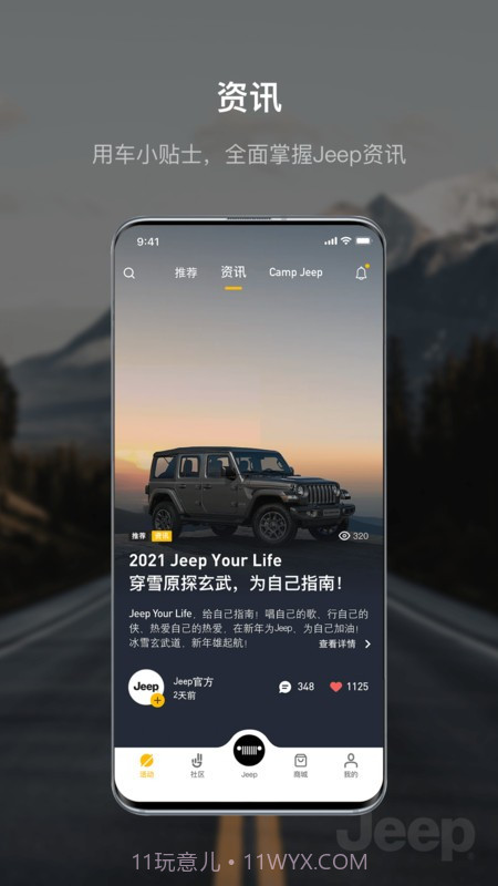 Jeep截图2