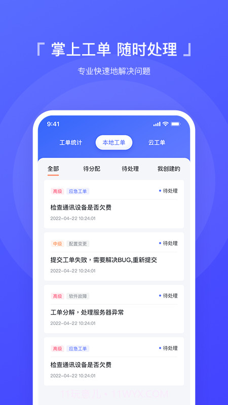 智慧运维平台最新版截图2 智慧运维平台最新版截图2