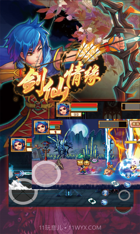 剑仙情缘截图1 剑仙情缘截图1