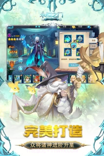 永恒之门手机版截图1