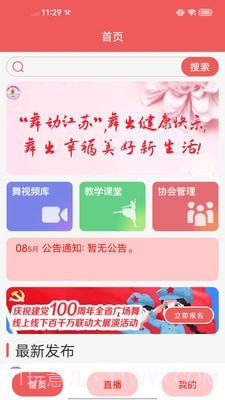 江苏广场舞截图2 江苏广场舞截图2