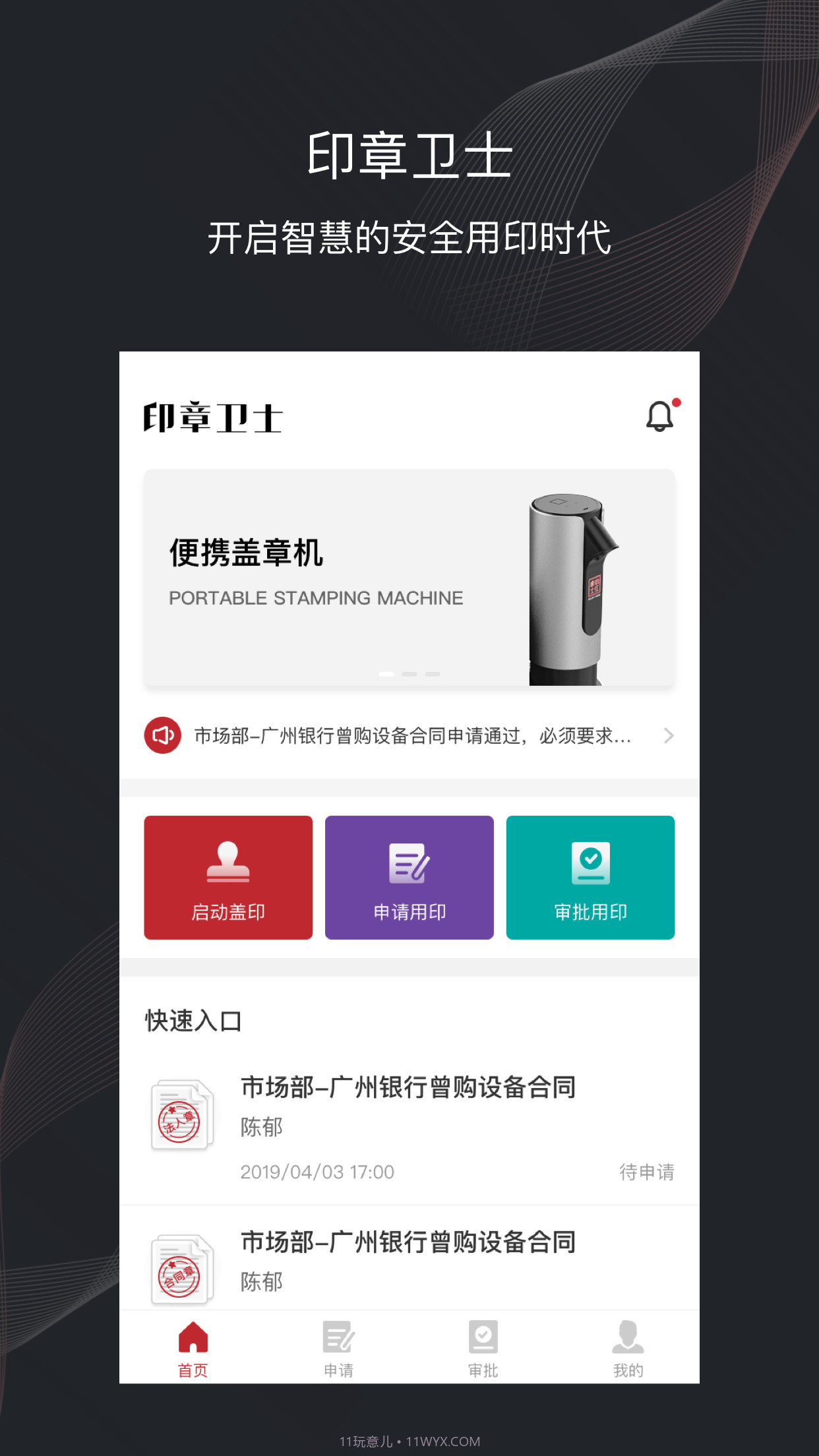 盖章卫士截图1 盖章卫士截图1