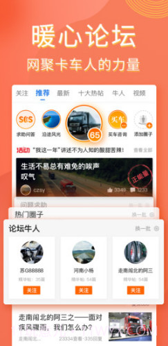 卡车之家v7.19.1截图2 卡车之家v7.19.1截图2