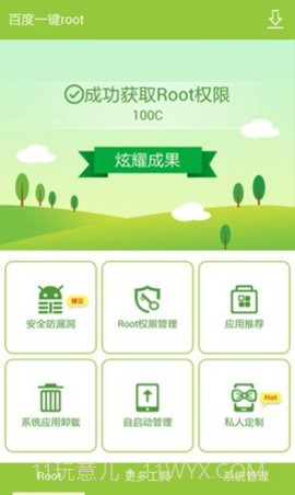 百度一键roottv版截图2