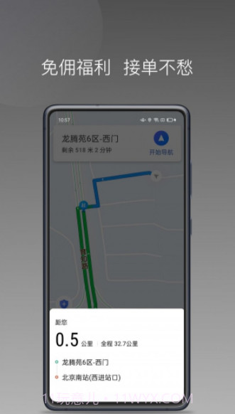 民途城市司机截图2
