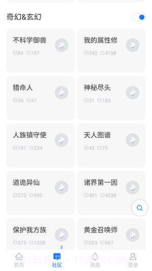 小说侠论坛截图1 小说侠论坛截图1