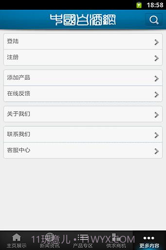 中国白酒网截图1 中国白酒网截图1
