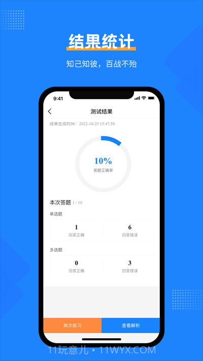 一造考试宝典截图3