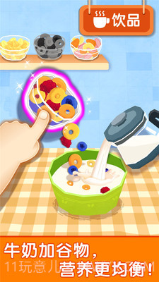 宝宝早餐店v9.59.10.00截图3
