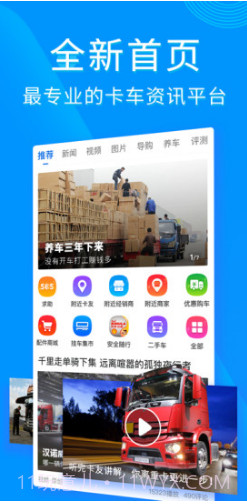 卡车之家v7.19.1截图3 卡车之家v7.19.1截图3