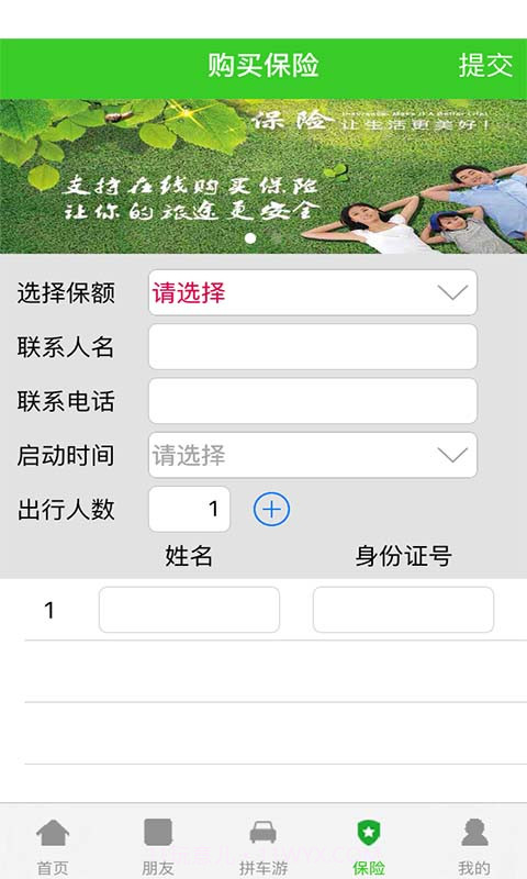 来这拼车游截图1