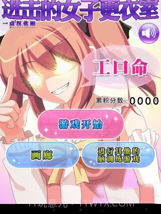 进击的女子更衣室截图1