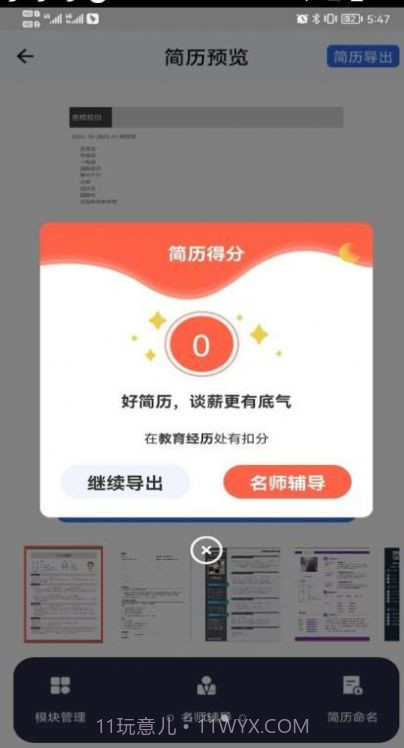 Offer Go截图4