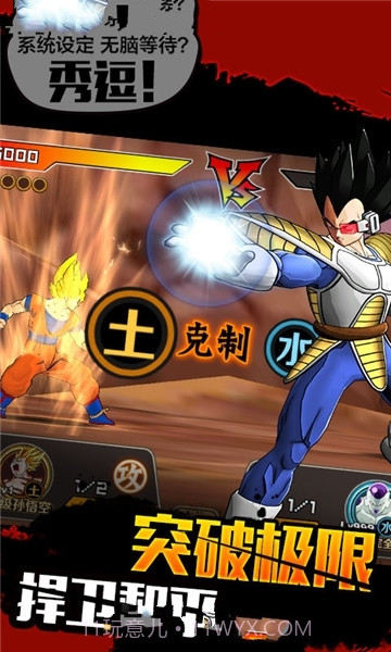 最强赛亚人截图4