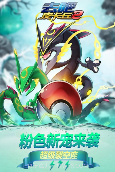 热血精灵王去吧皮卡丘截图5