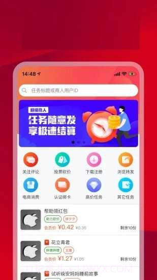 悬赏兔(任务赚钱平台)截图2 悬赏兔(任务赚钱平台)截图2