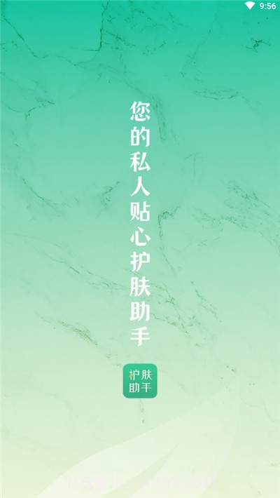 护肤助手(美容护肤)截图1