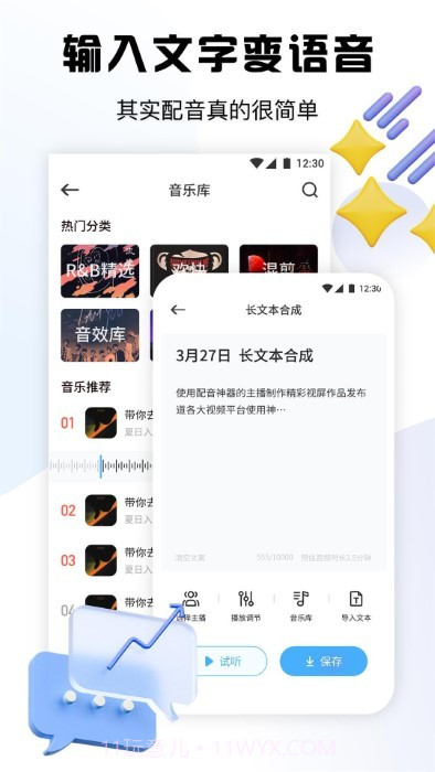 超级录音小能手截图4 超级录音小能手截图4