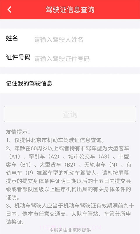 车管所截图4 车管所截图4